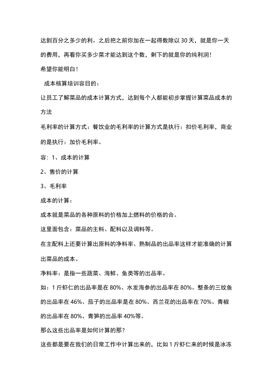 餐饮业成本核算基本方法_第2页