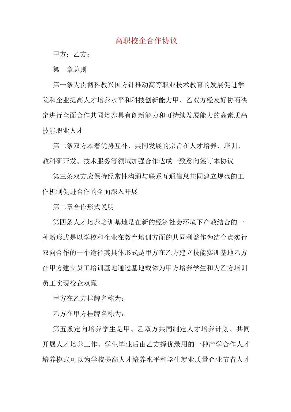 高职校企合作协议_第1页