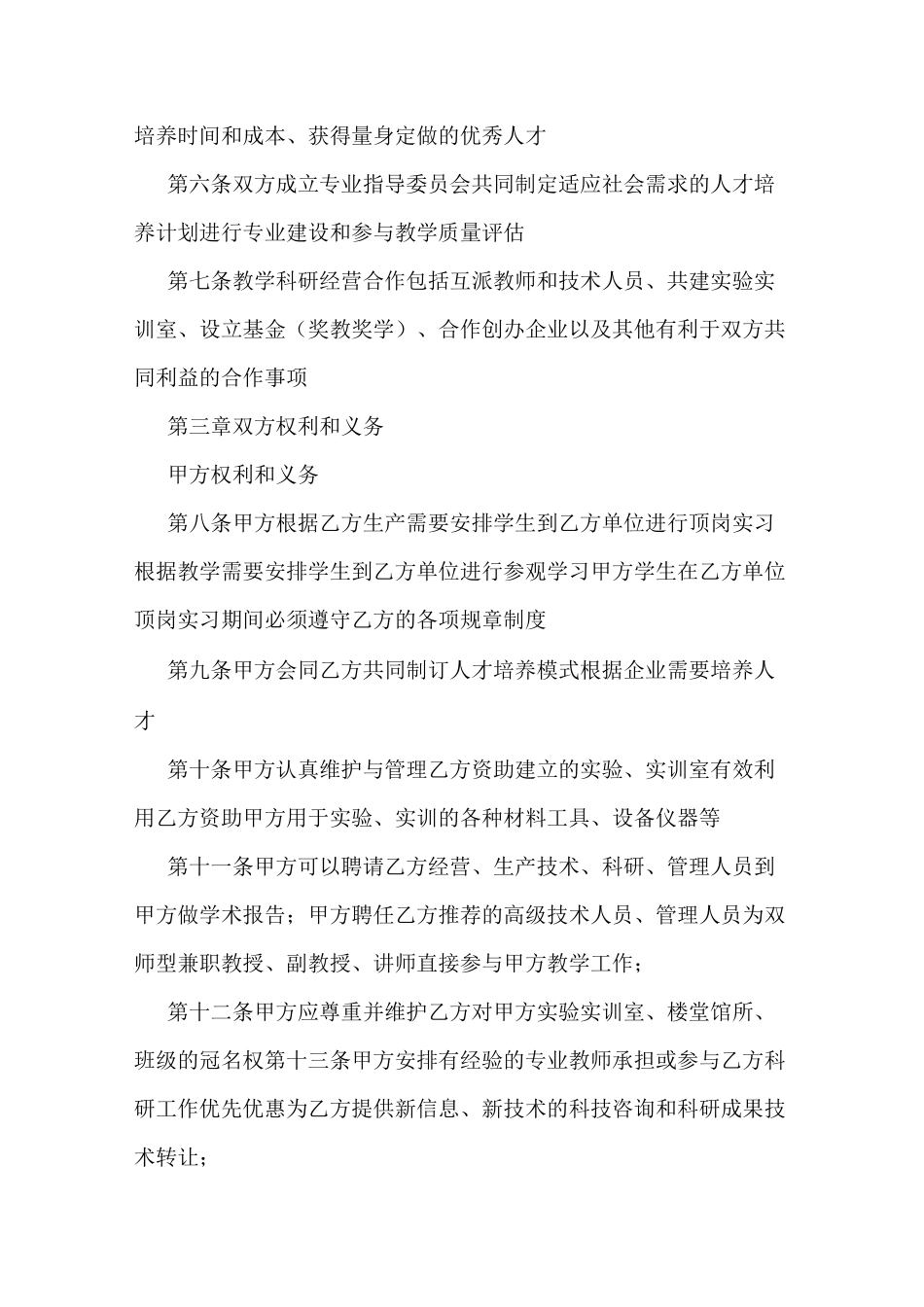 高职校企合作协议_第2页