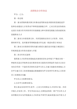 高职校企合作协议