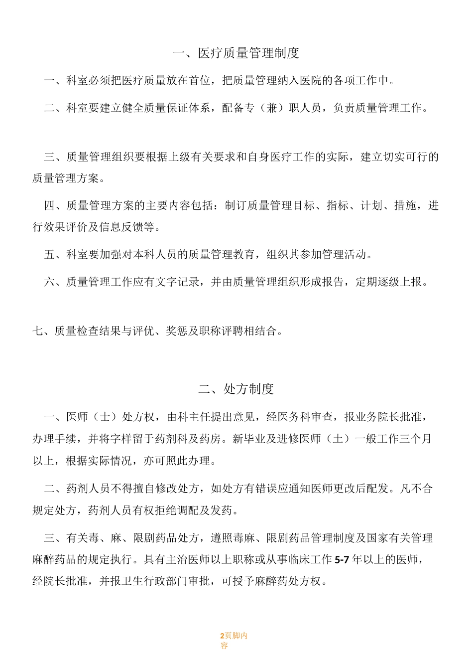 普外科科室规章规章制度34874_第2页