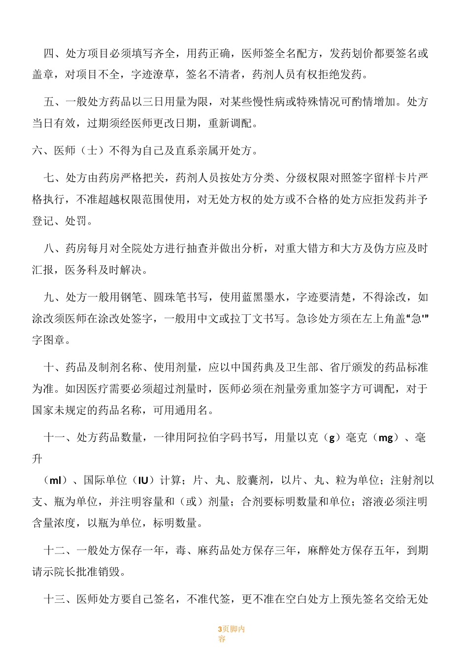 普外科科室规章规章制度34874_第3页