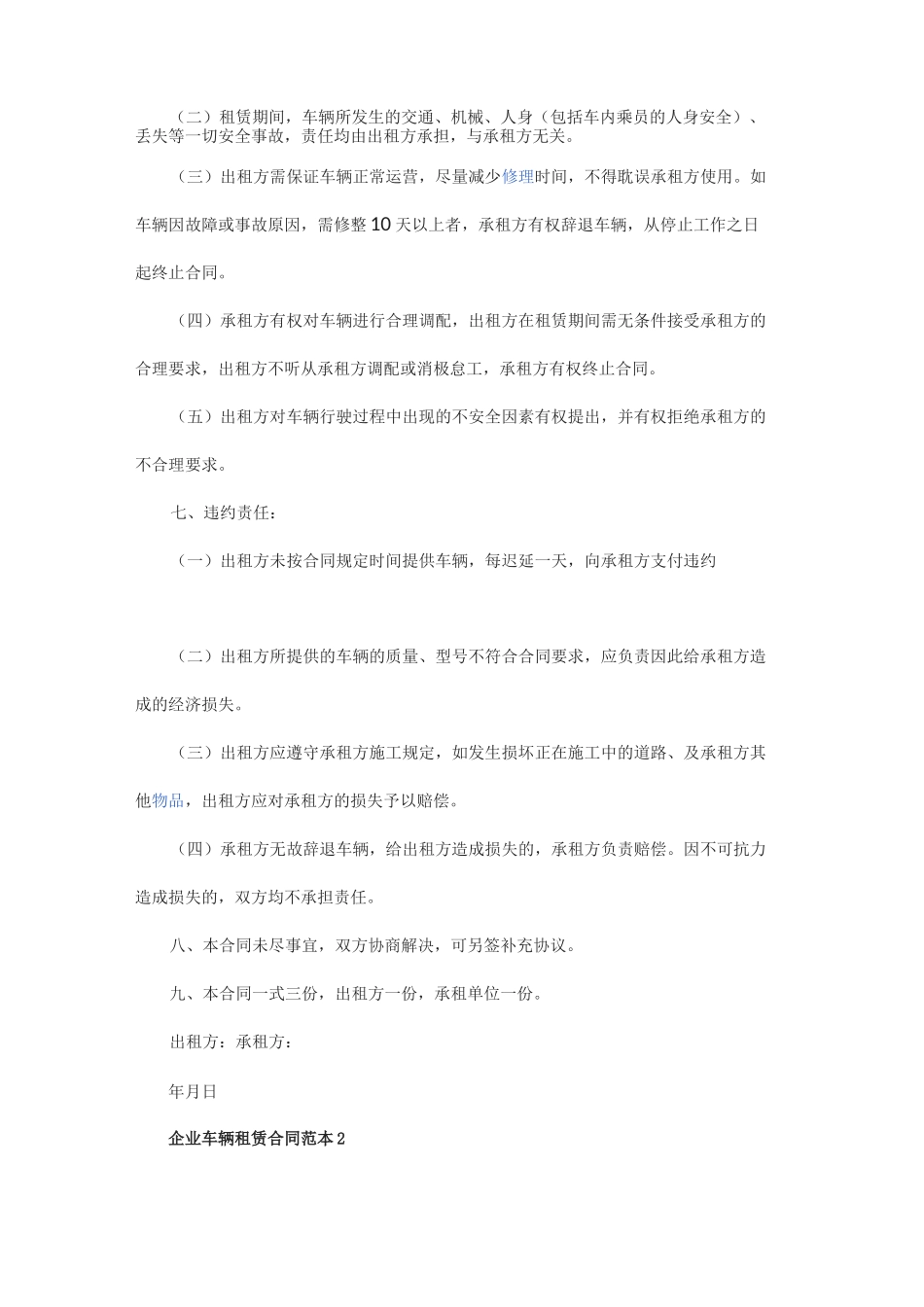 企业车辆租赁合同范本大全_第2页