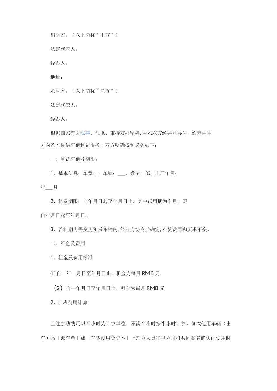 企业车辆租赁合同范本大全_第3页
