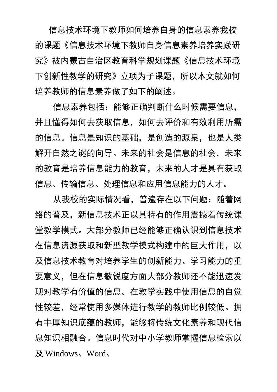 信息技术环境下教师如何培养自身的信息素养_第2页