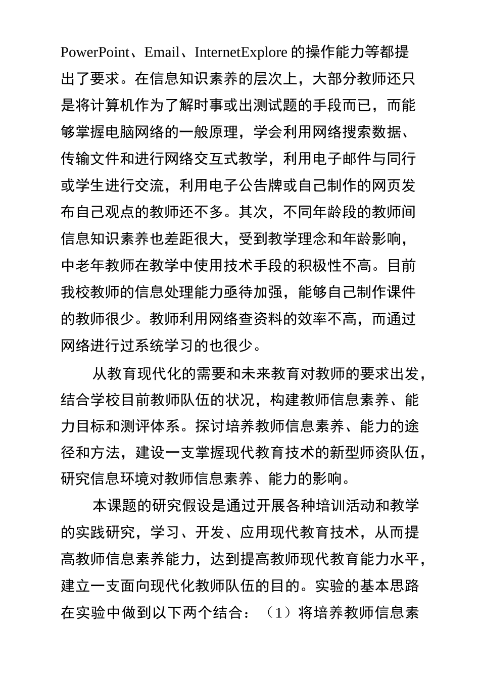 信息技术环境下教师如何培养自身的信息素养_第3页