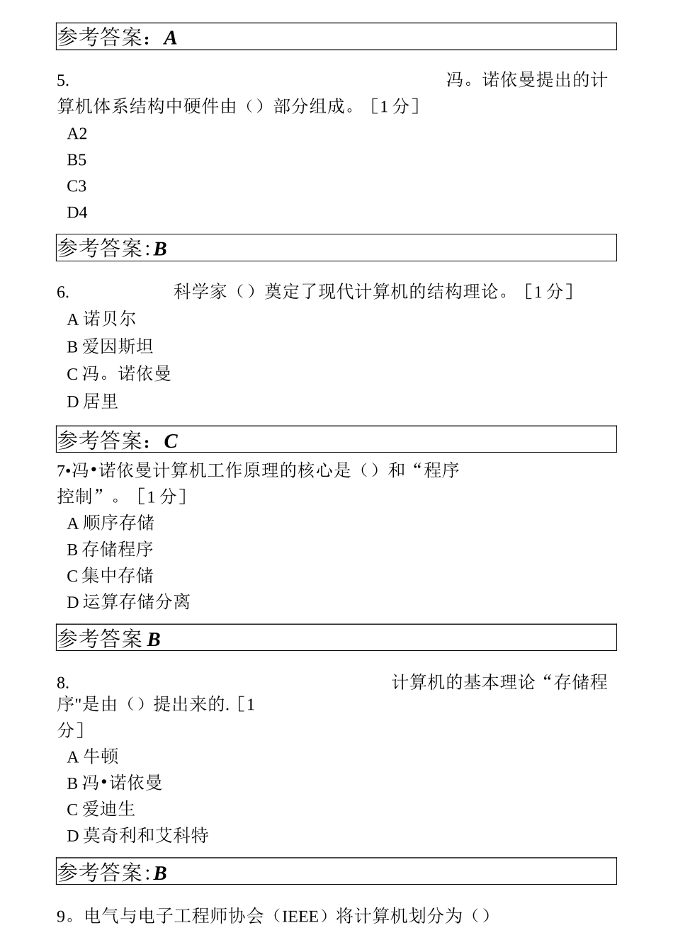 中级职称计算机知识选择题题库一_第2页