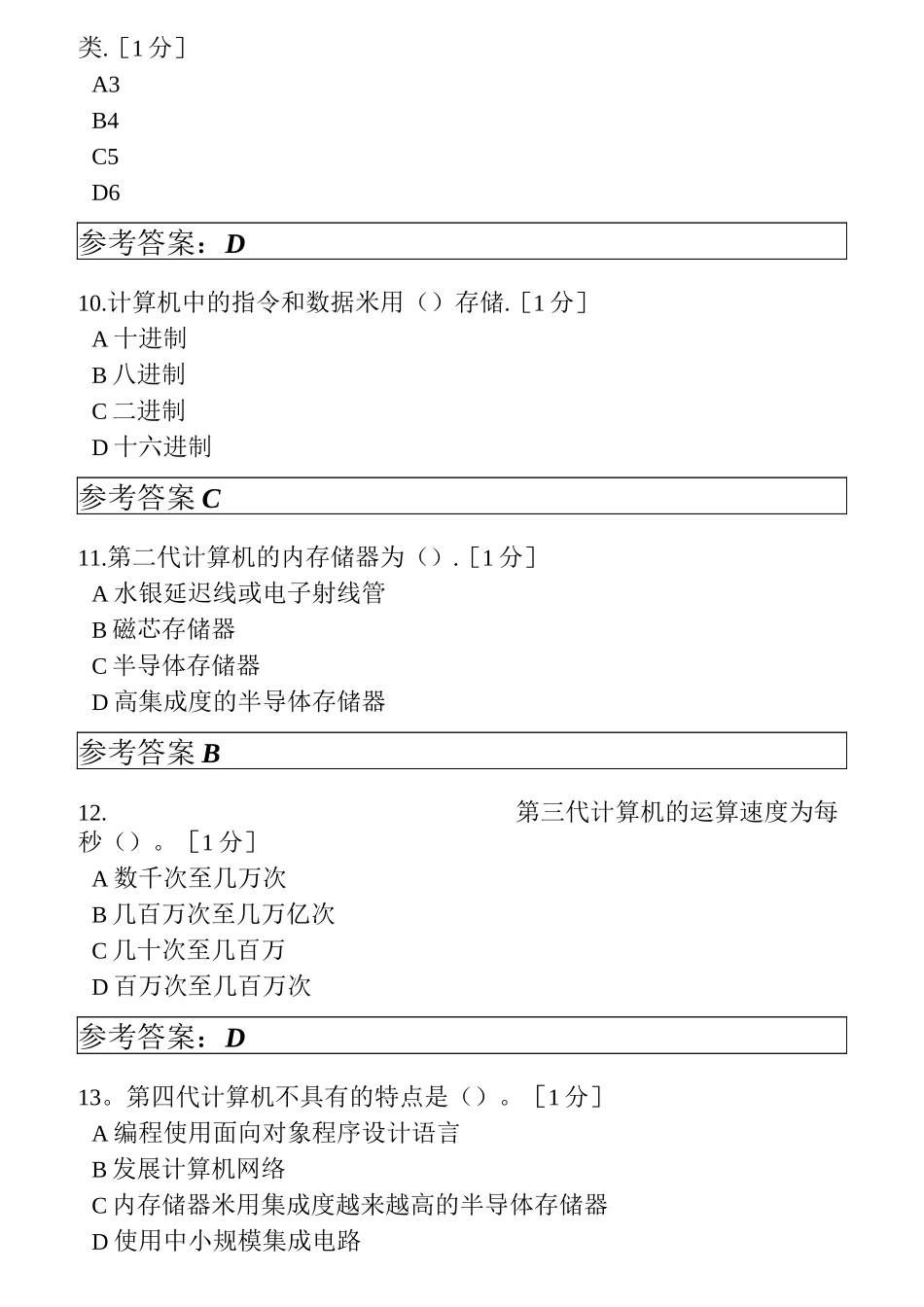 中级职称计算机知识选择题题库一_第3页