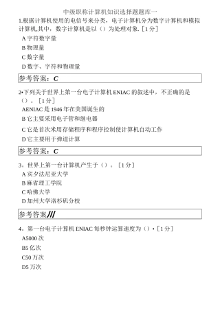 中级职称计算机知识选择题题库一