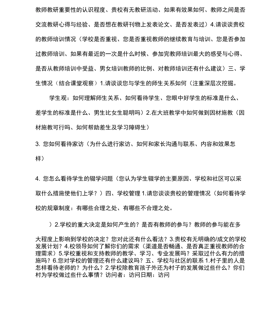 教师访谈提纲_第2页