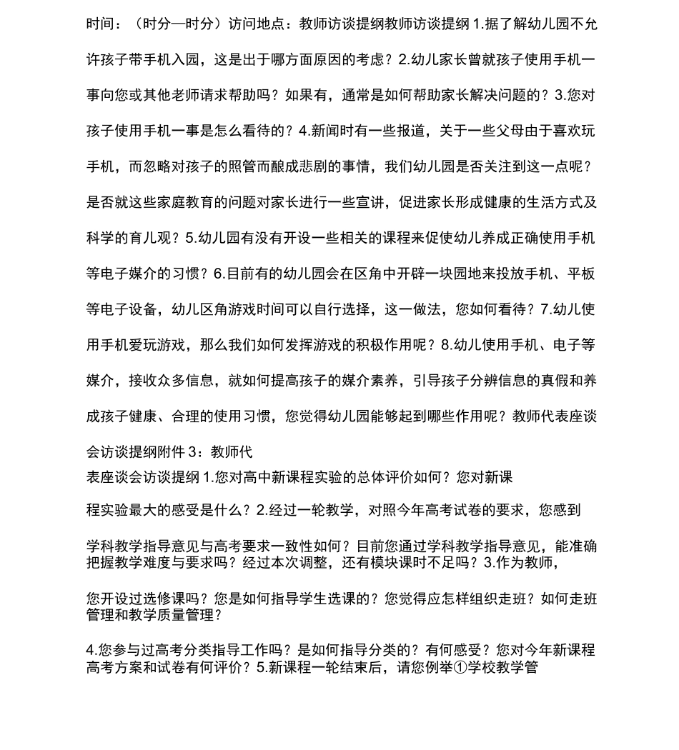 教师访谈提纲_第3页