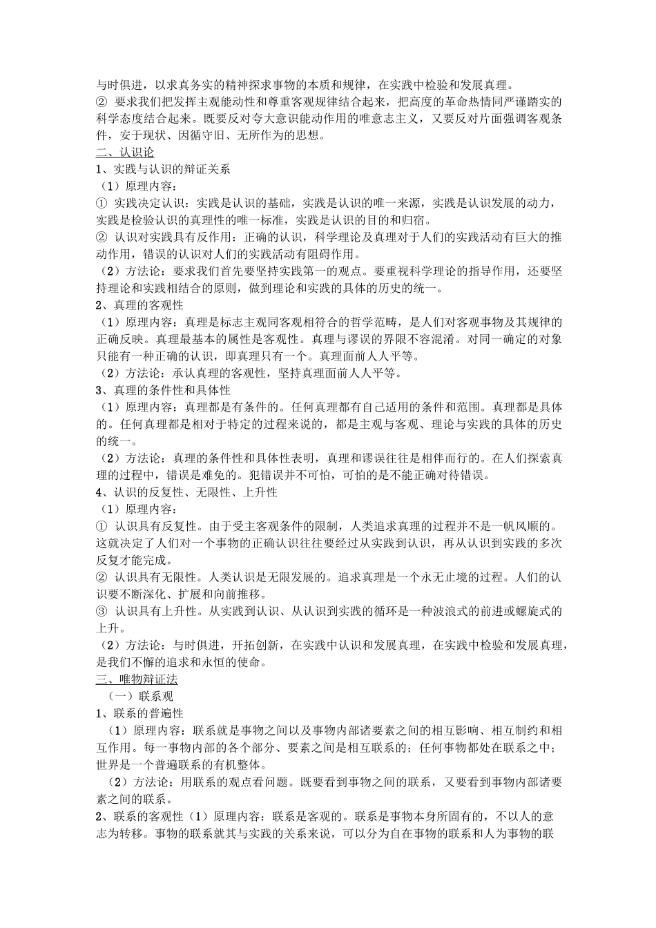 马克思主义哲学原理及方法论_第3页