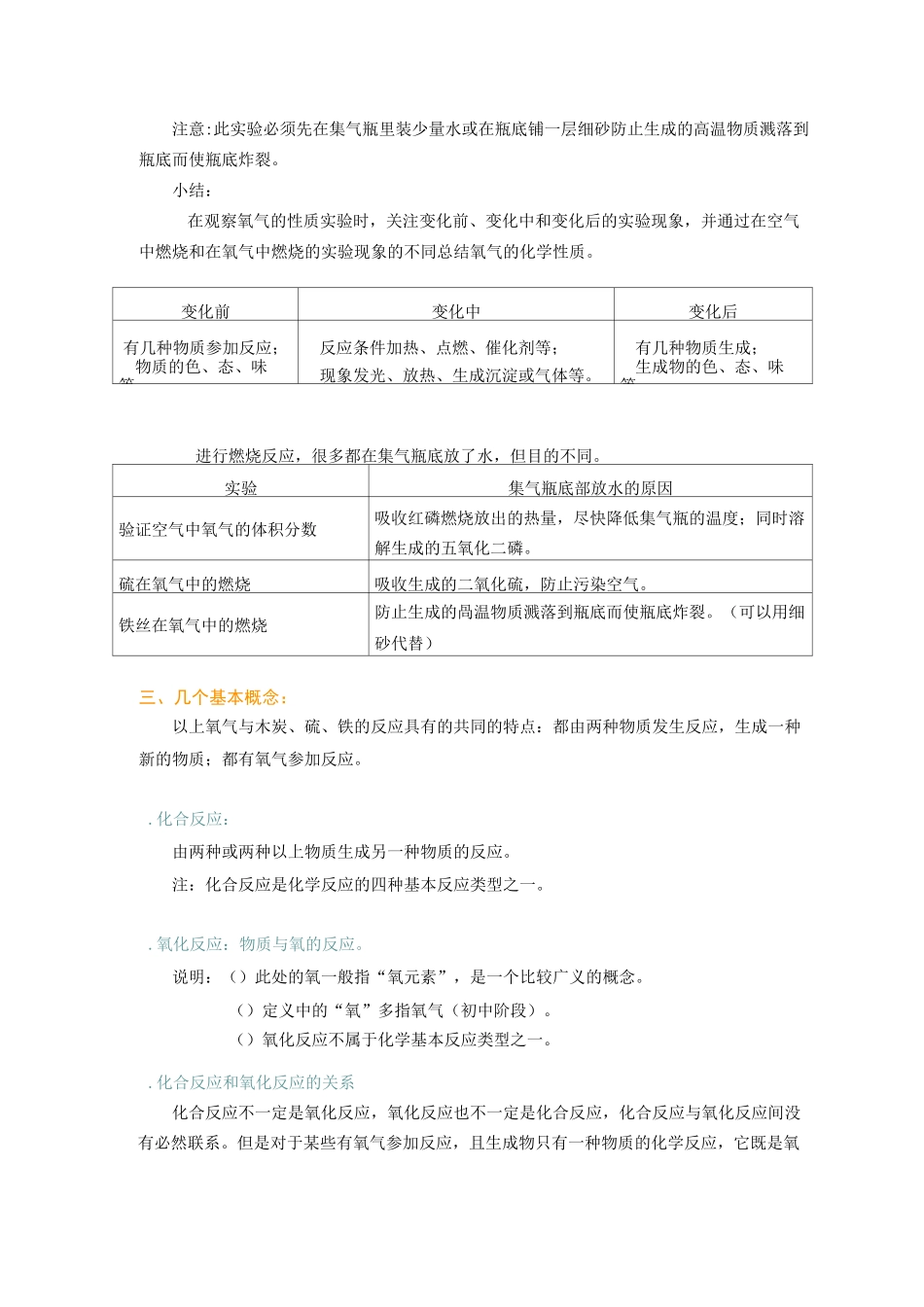 九年级化学氧气的性质_第2页