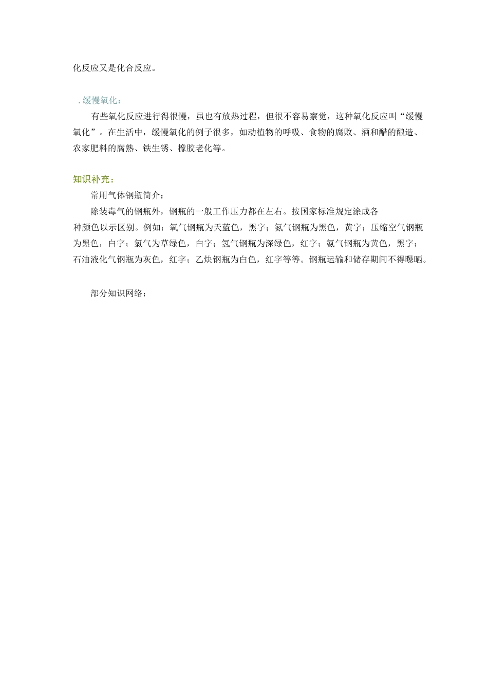 九年级化学氧气的性质_第3页