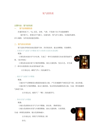 九年级化学氧气的性质
