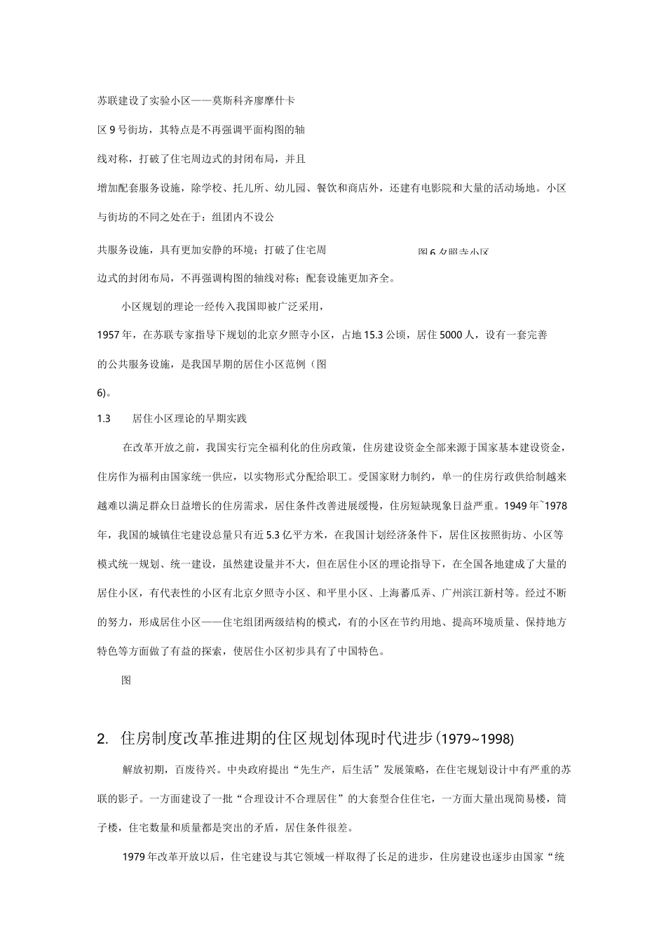 居住区发展历程_第3页