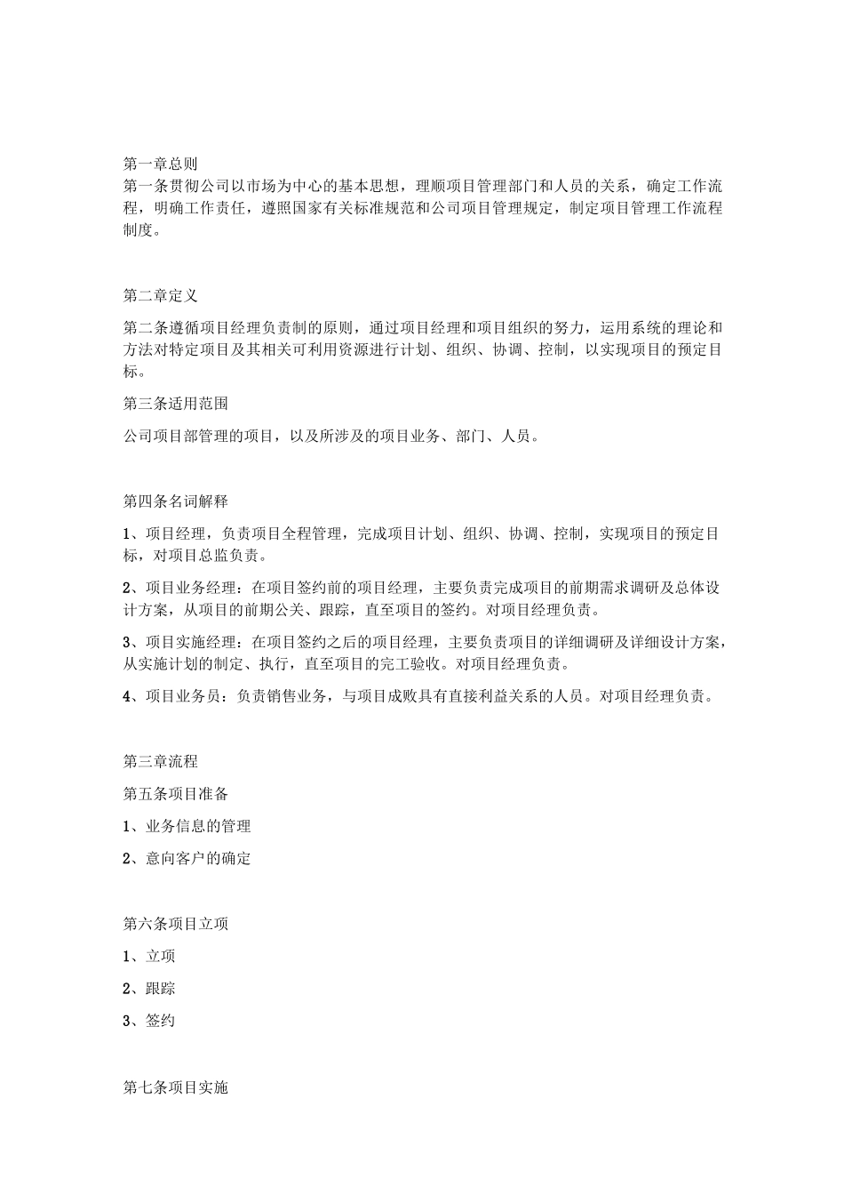 项目管理业务流程_第1页