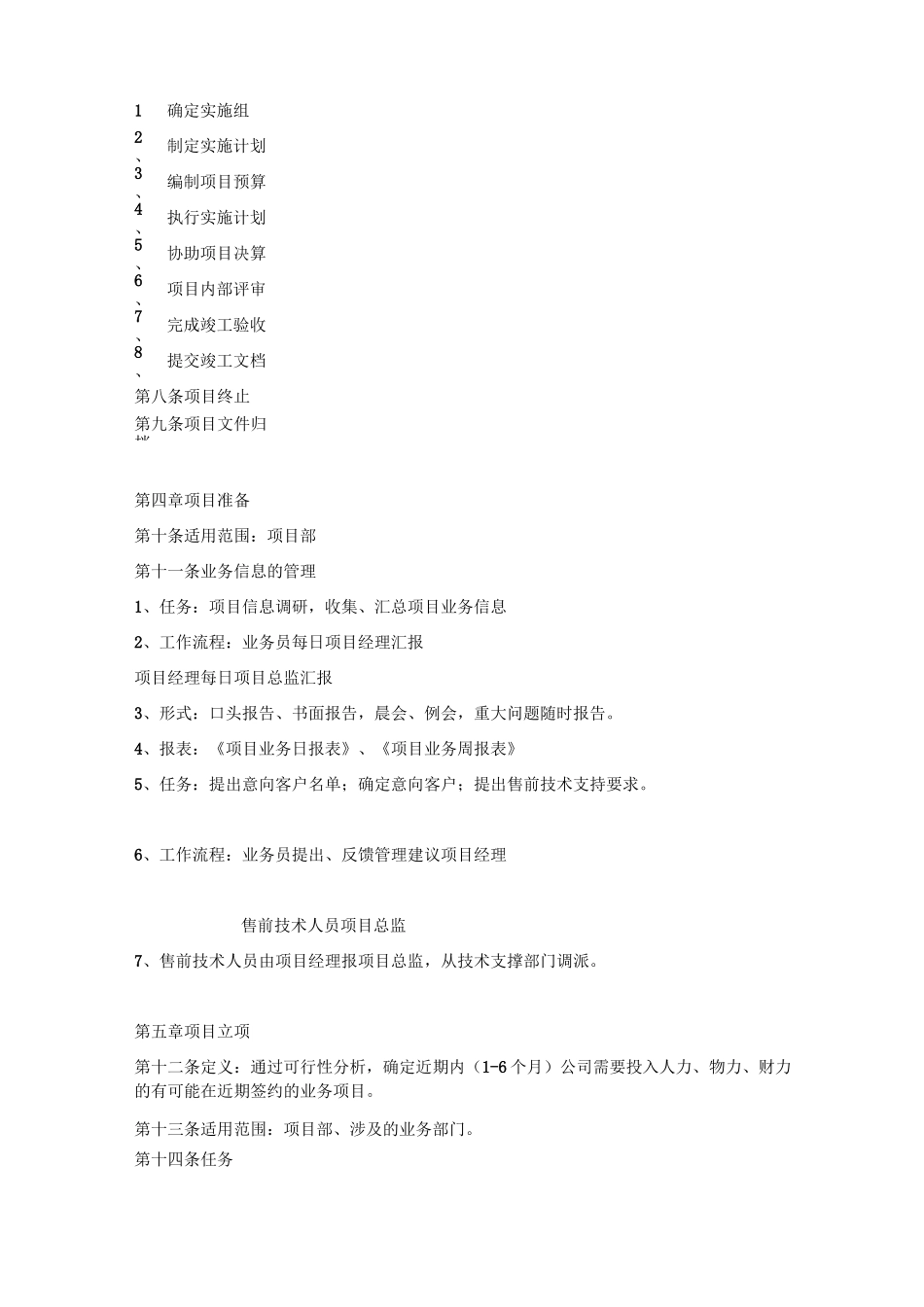 项目管理业务流程_第2页