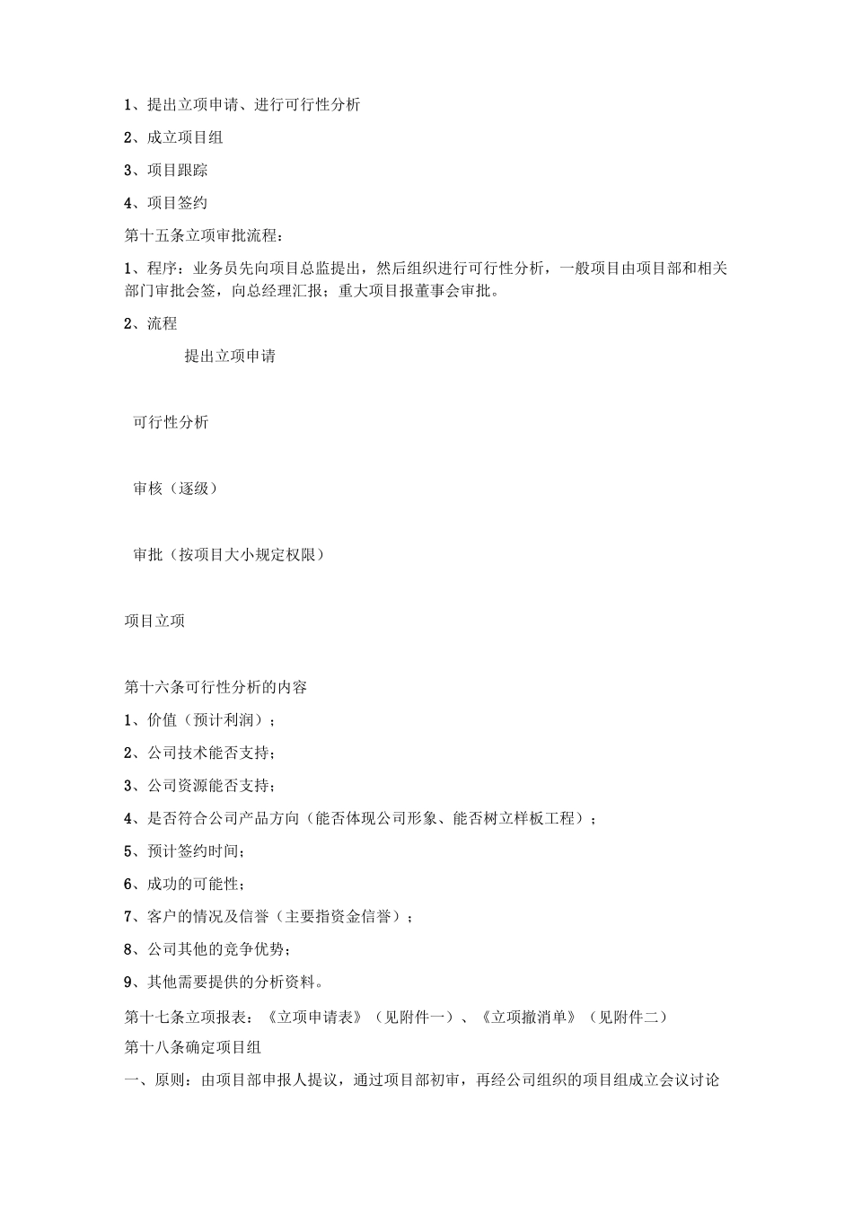 项目管理业务流程_第3页