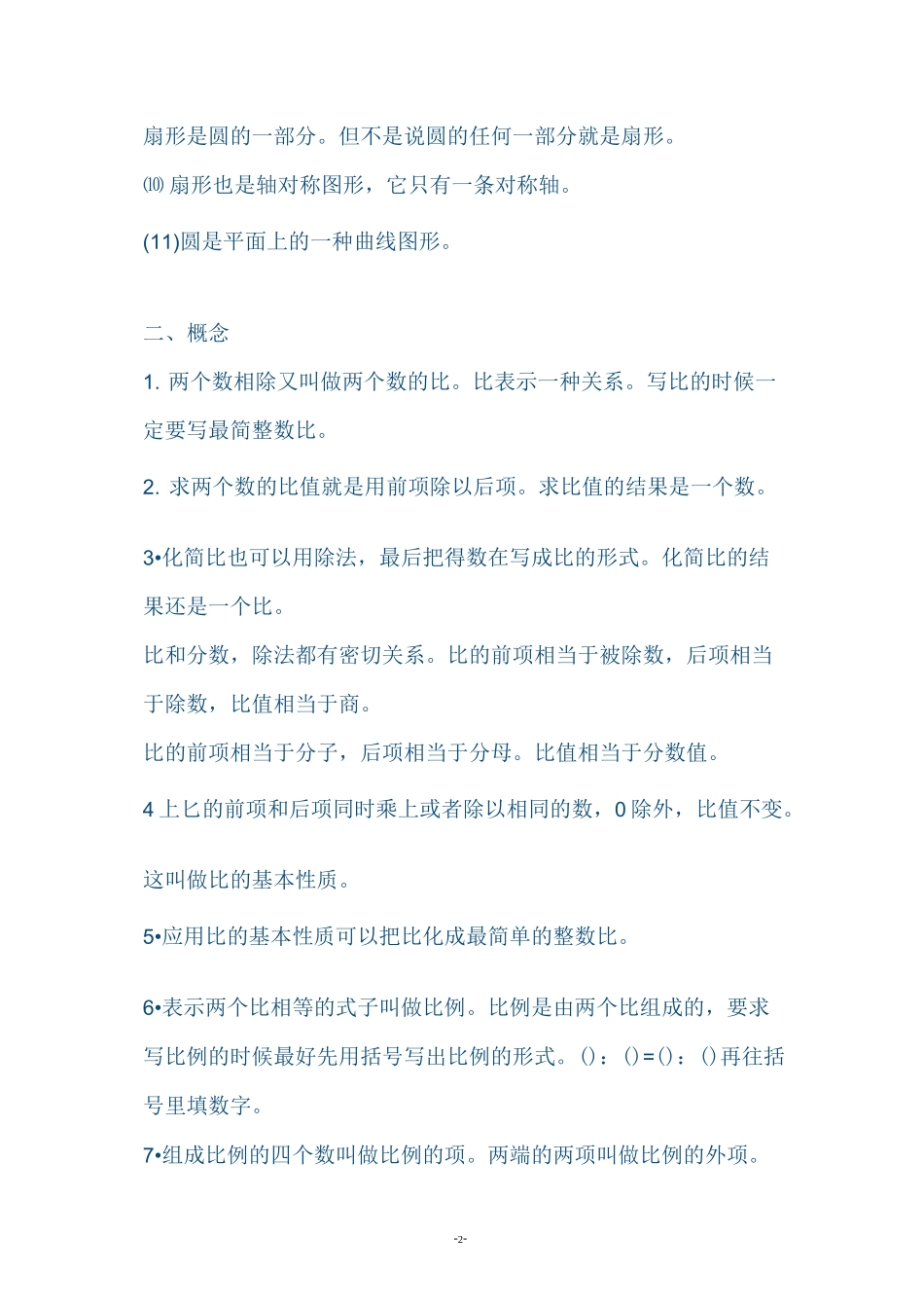 六年级数学概念及练习题_第2页