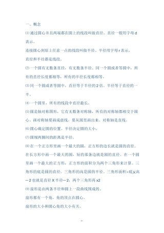 六年级数学概念及练习题