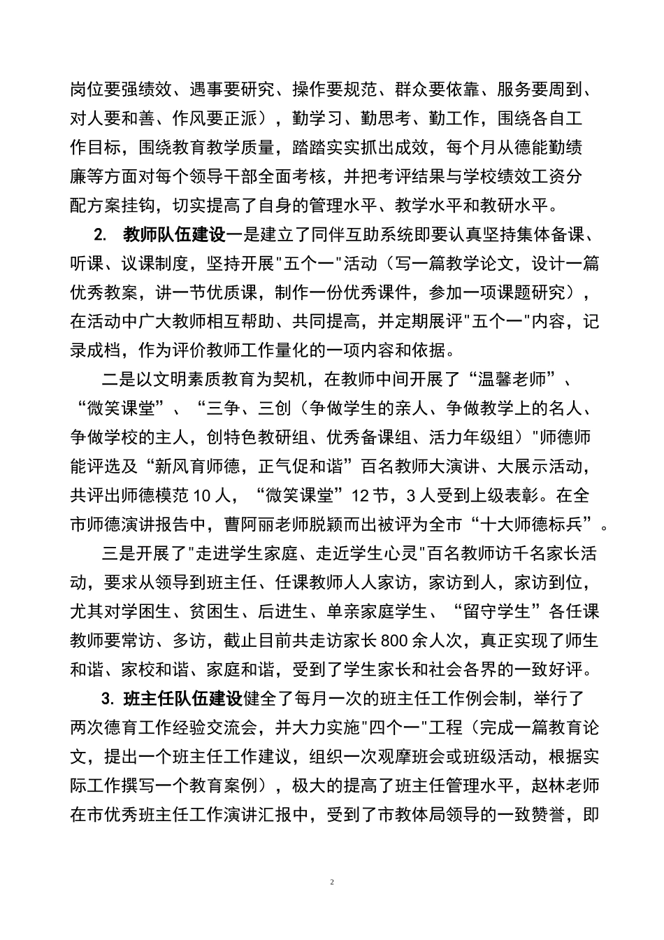 学校综合督导评估报告_第2页