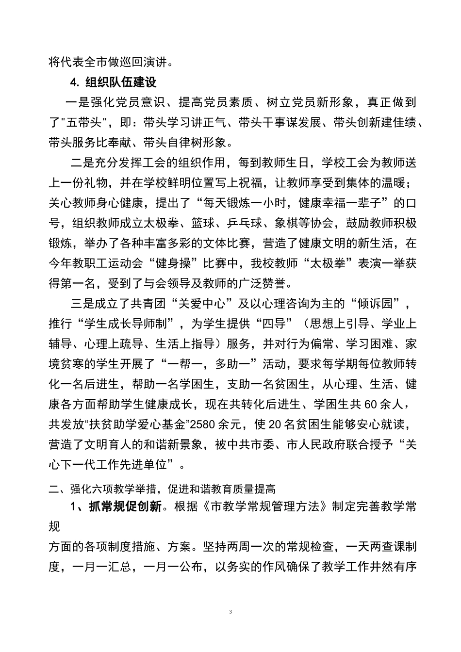 学校综合督导评估报告_第3页