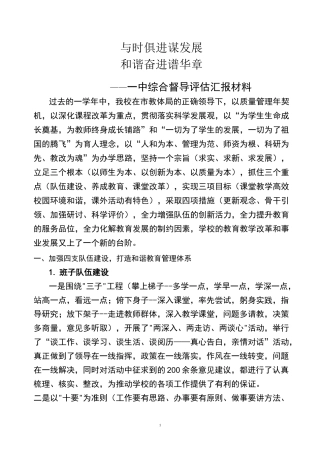 学校综合督导评估报告