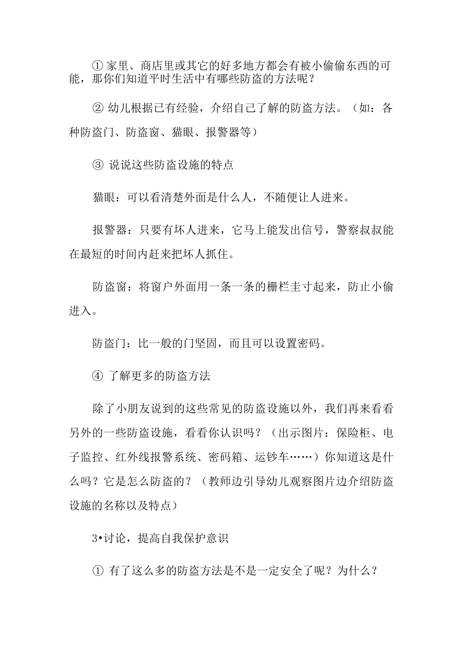 校园防盗安全教育教案_第2页