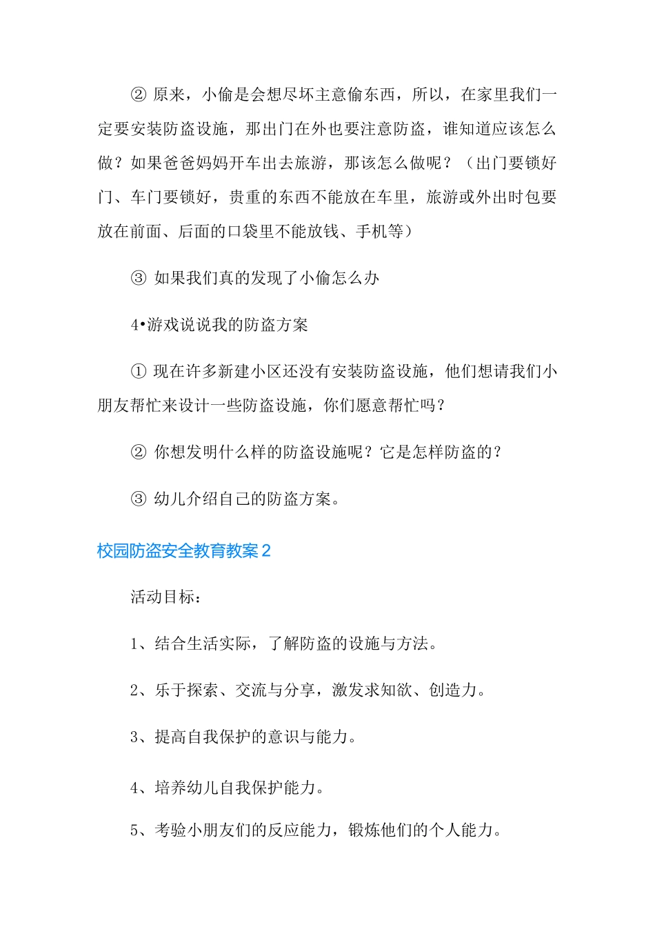 校园防盗安全教育教案_第3页