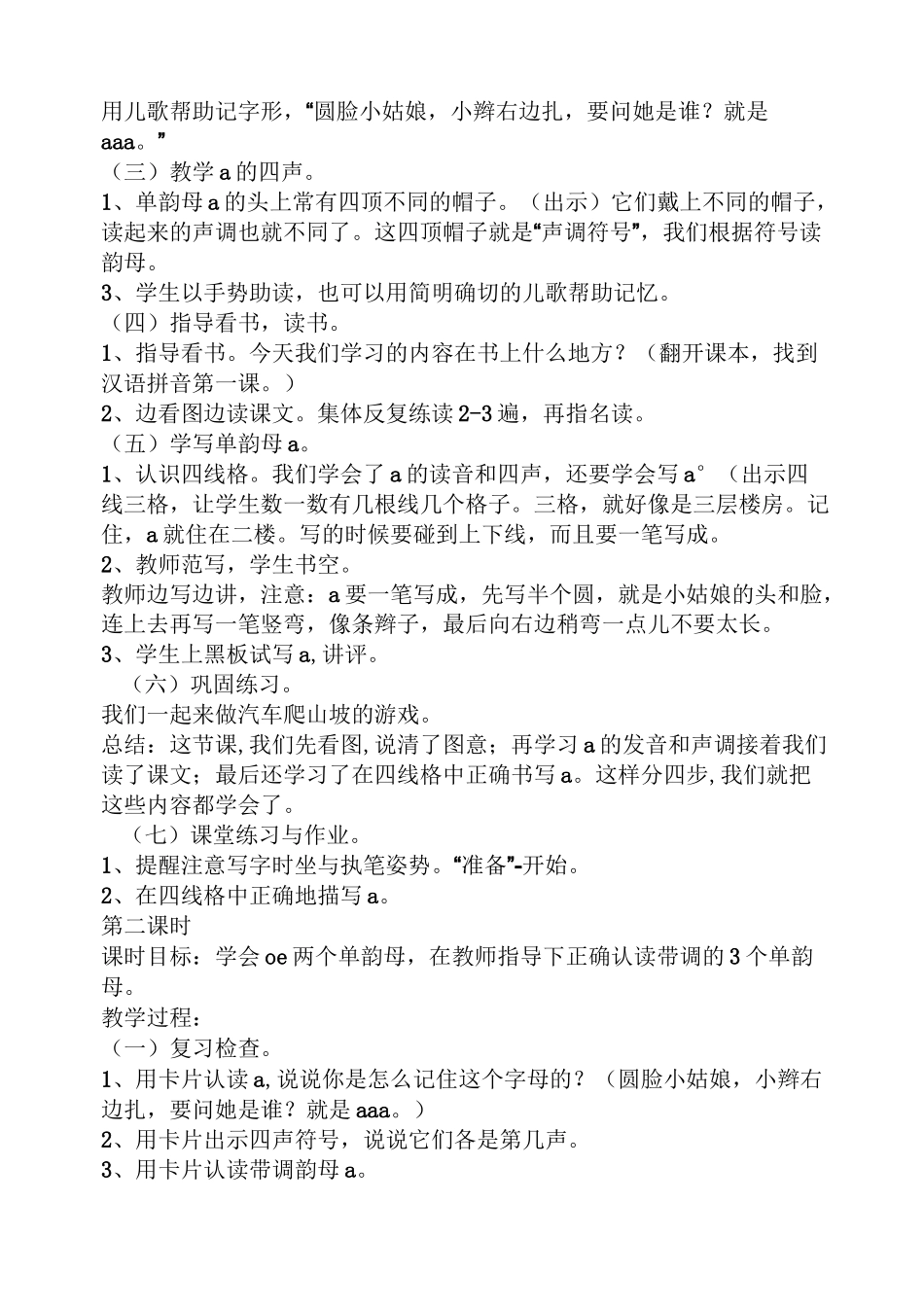 学前班教案大全集_第2页