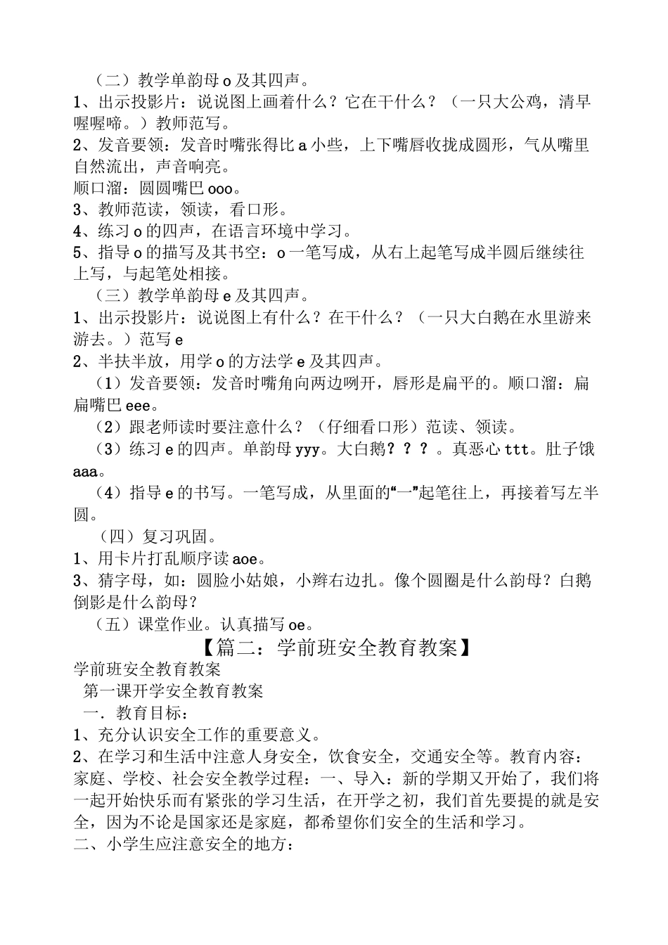 学前班教案大全集_第3页