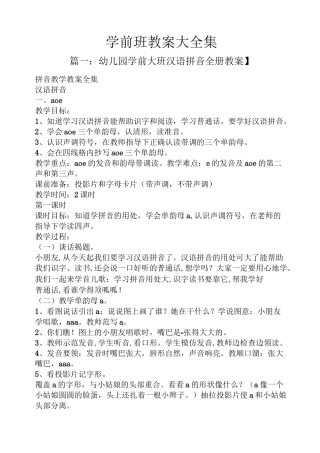 学前班教案大全集