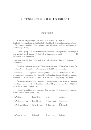 完形填空广州中考英语