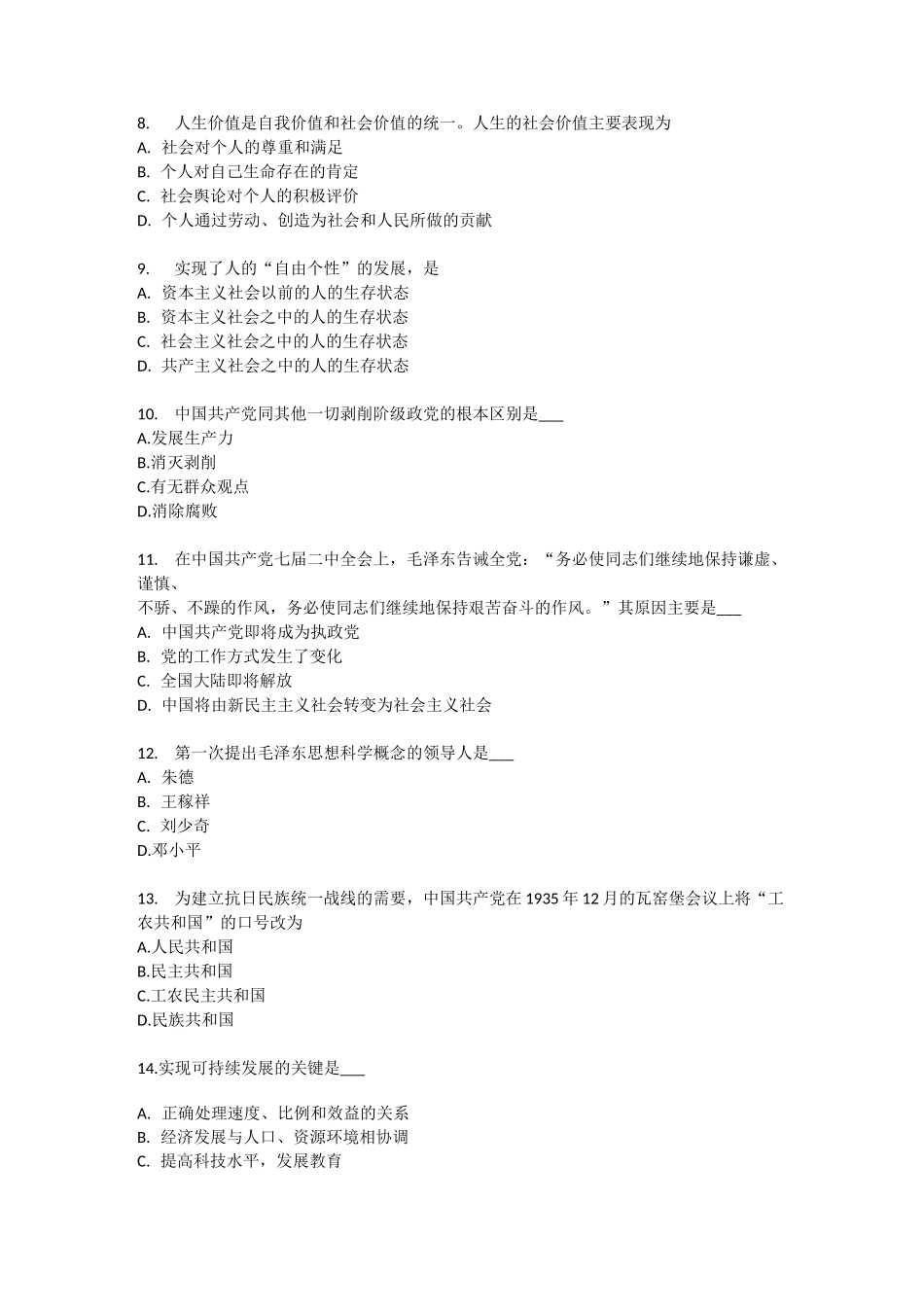 北语 18秋《毛概》作业1234_第2页