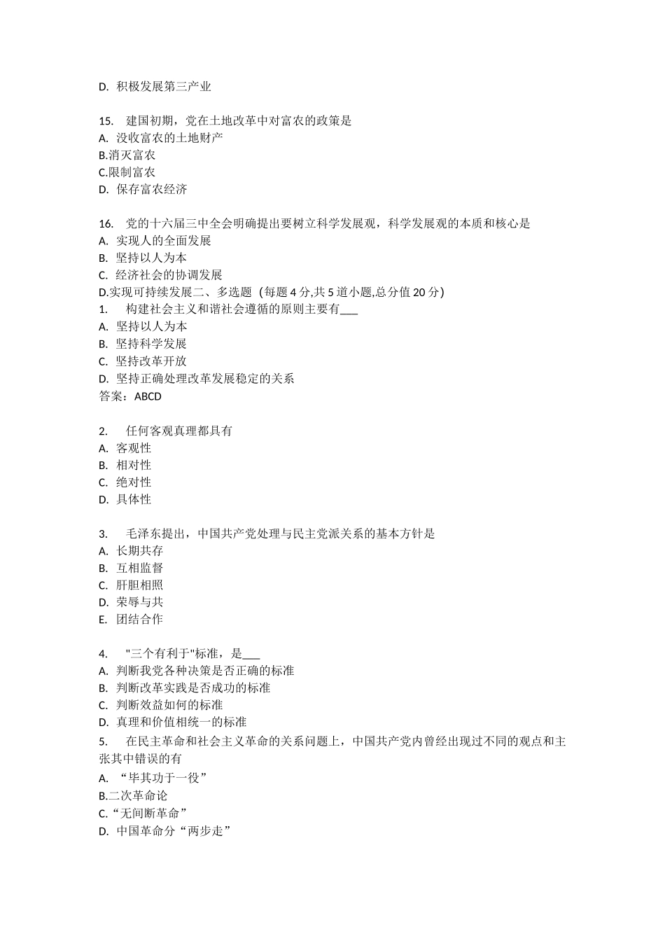 北语 18秋《毛概》作业1234_第3页