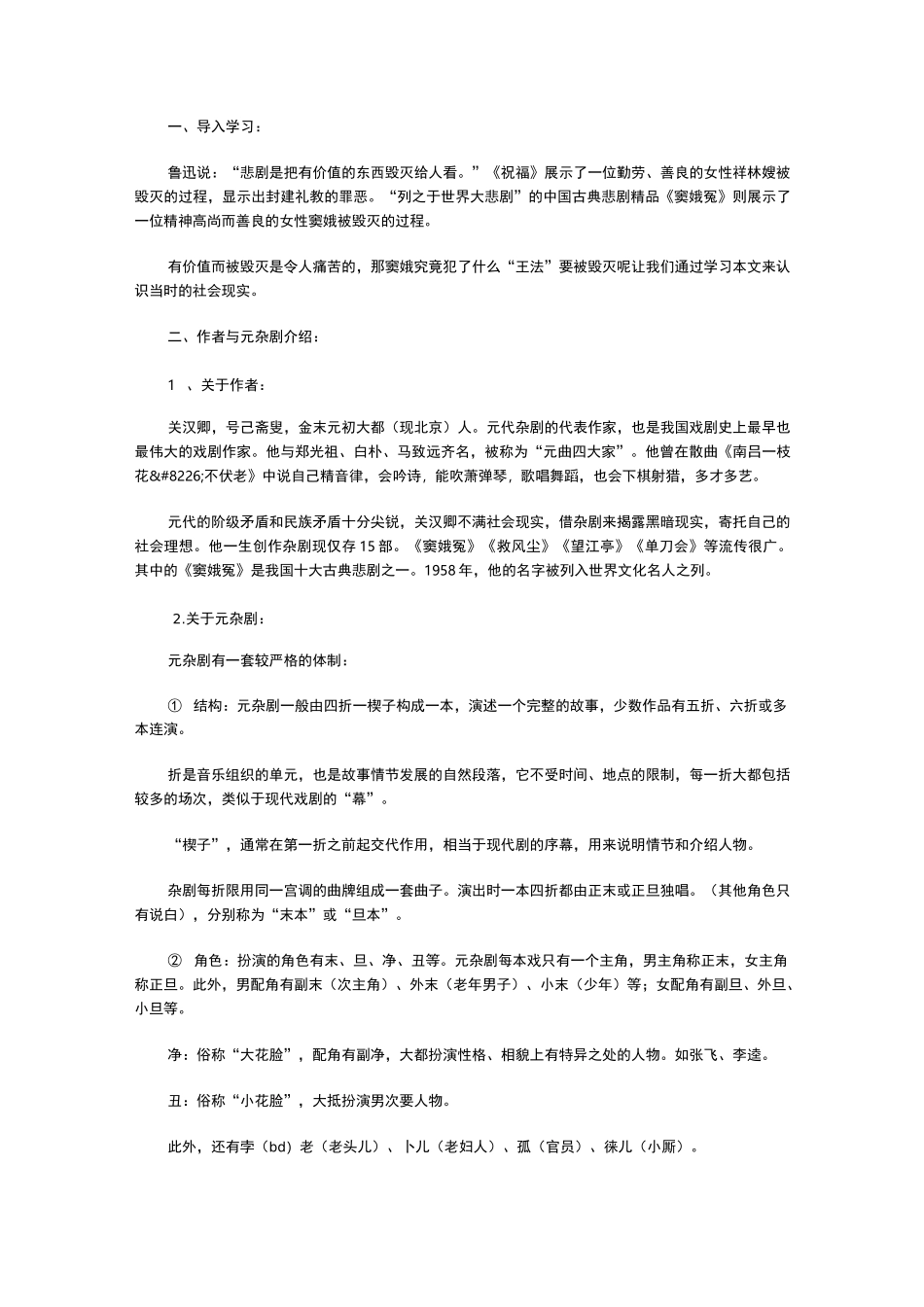 窦娥冤 公开课教学设计  优秀教案_第2页