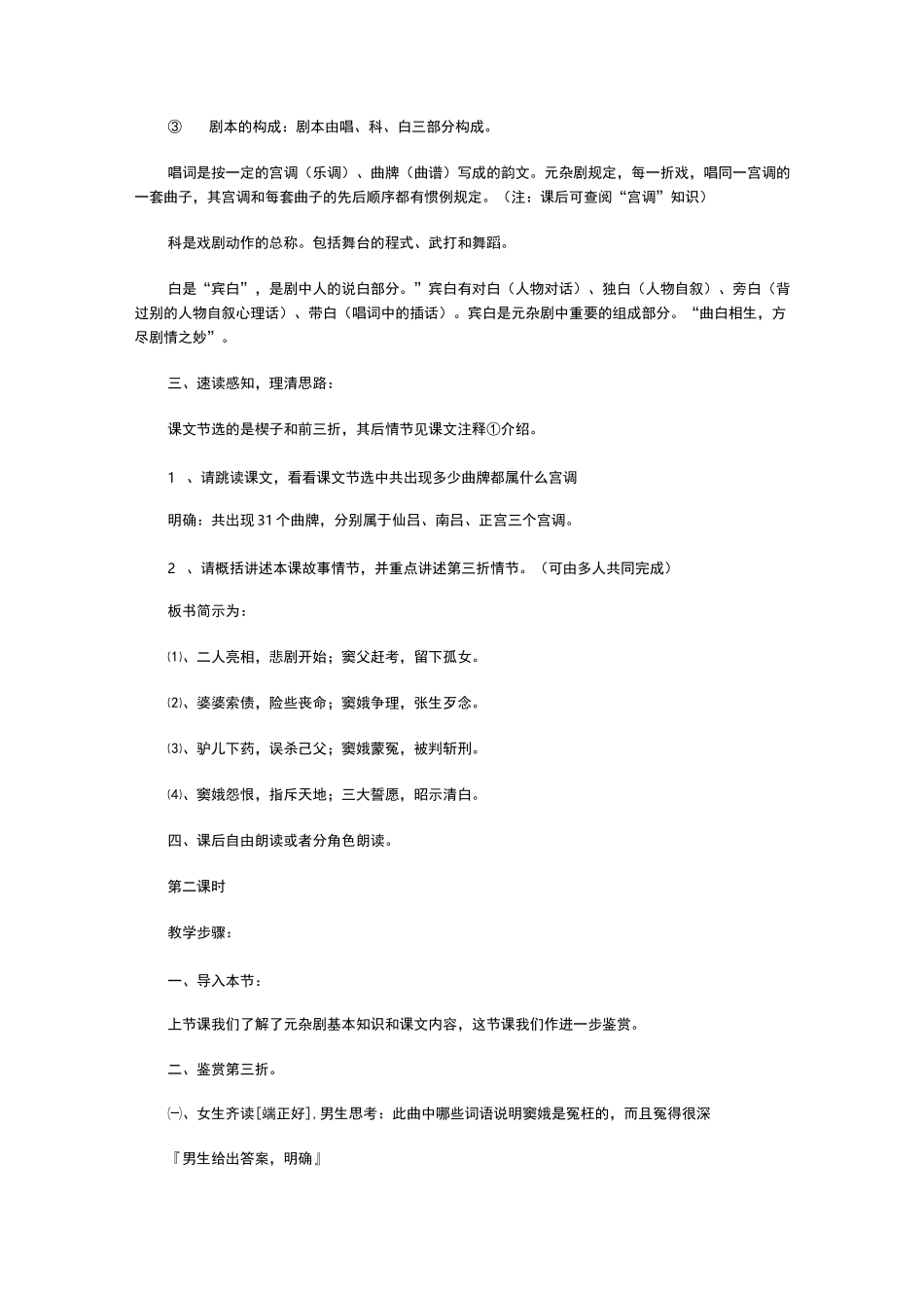 窦娥冤 公开课教学设计  优秀教案_第3页