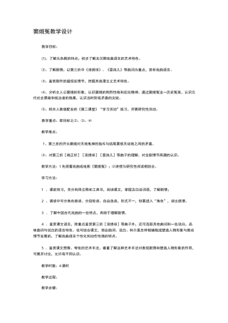 窦娥冤 公开课教学设计  优秀教案