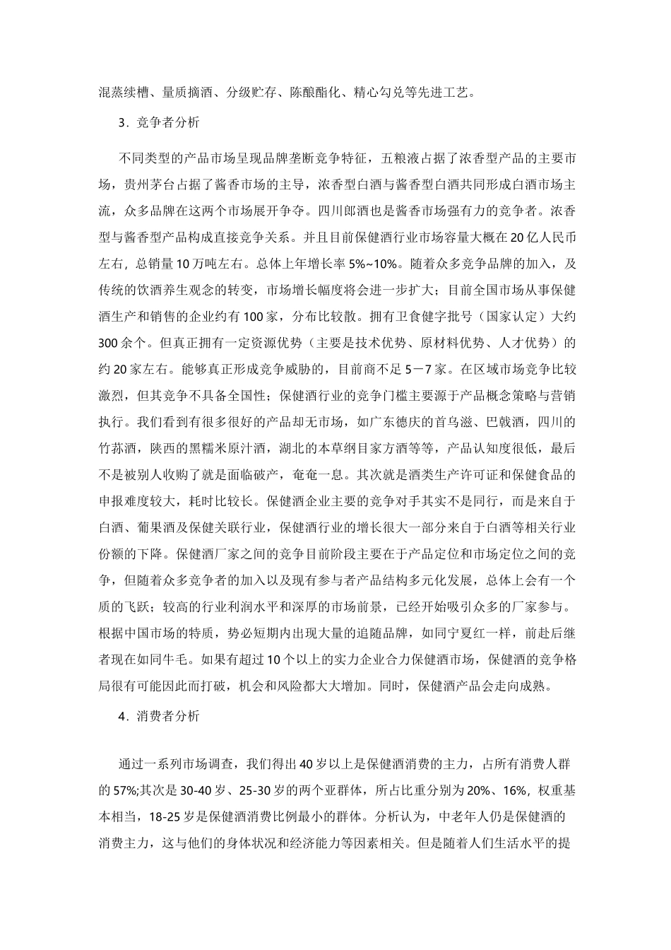 白酒市场开发计划书_第2页