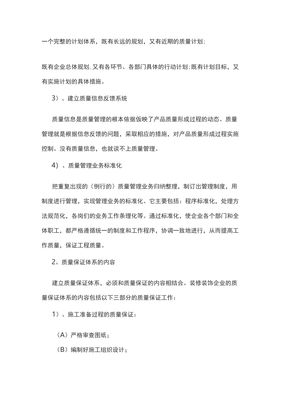 办公楼拆除改造工程施工质量保证措施_第2页