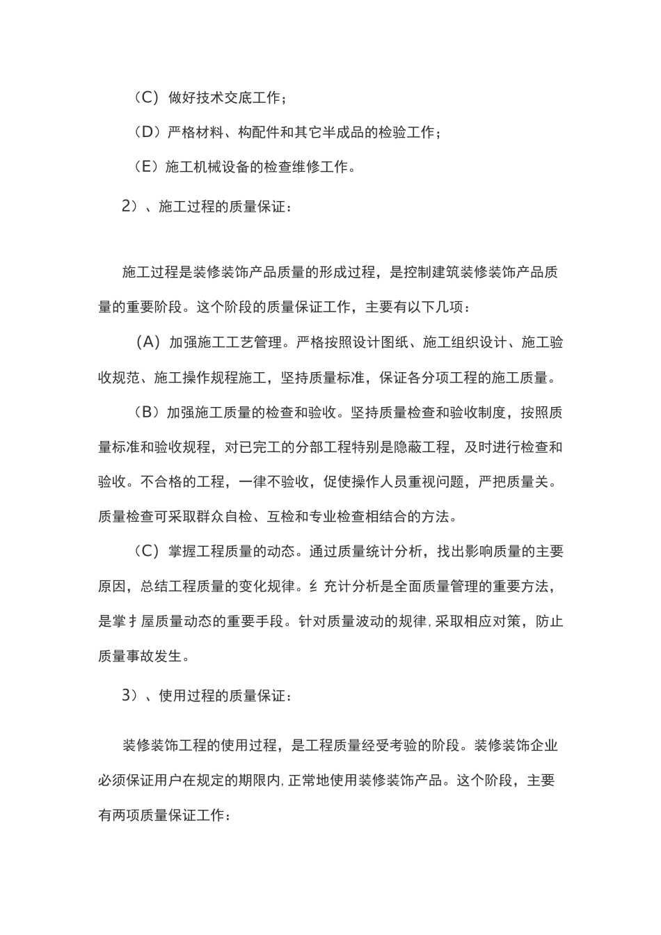 办公楼拆除改造工程施工质量保证措施_第3页