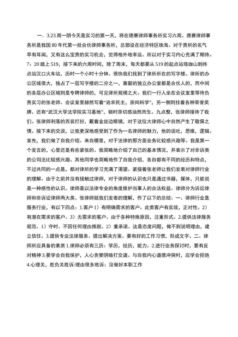 律师事务所实习日志._第1页