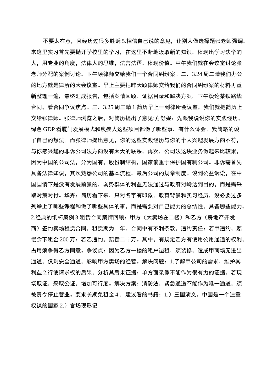 律师事务所实习日志._第2页