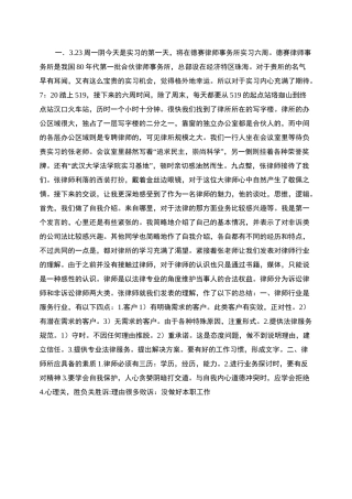 律师事务所实习日志.