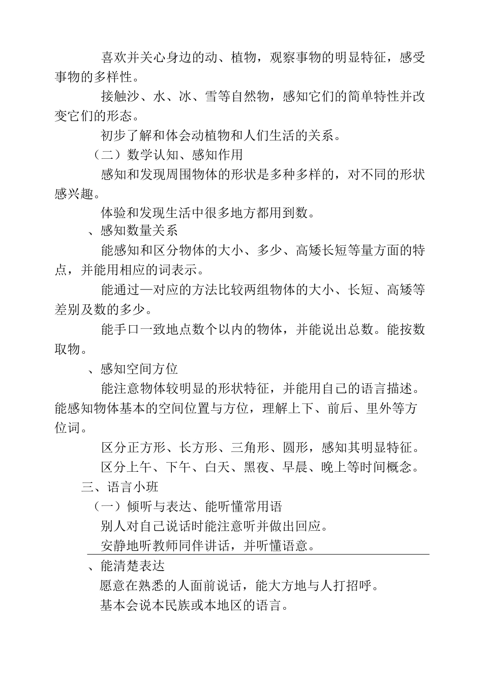 幼儿各年龄段发展目标评价体系_第3页