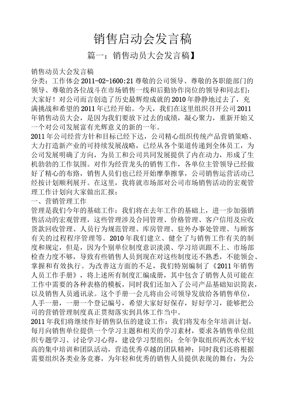 销售启动会发言稿_第1页