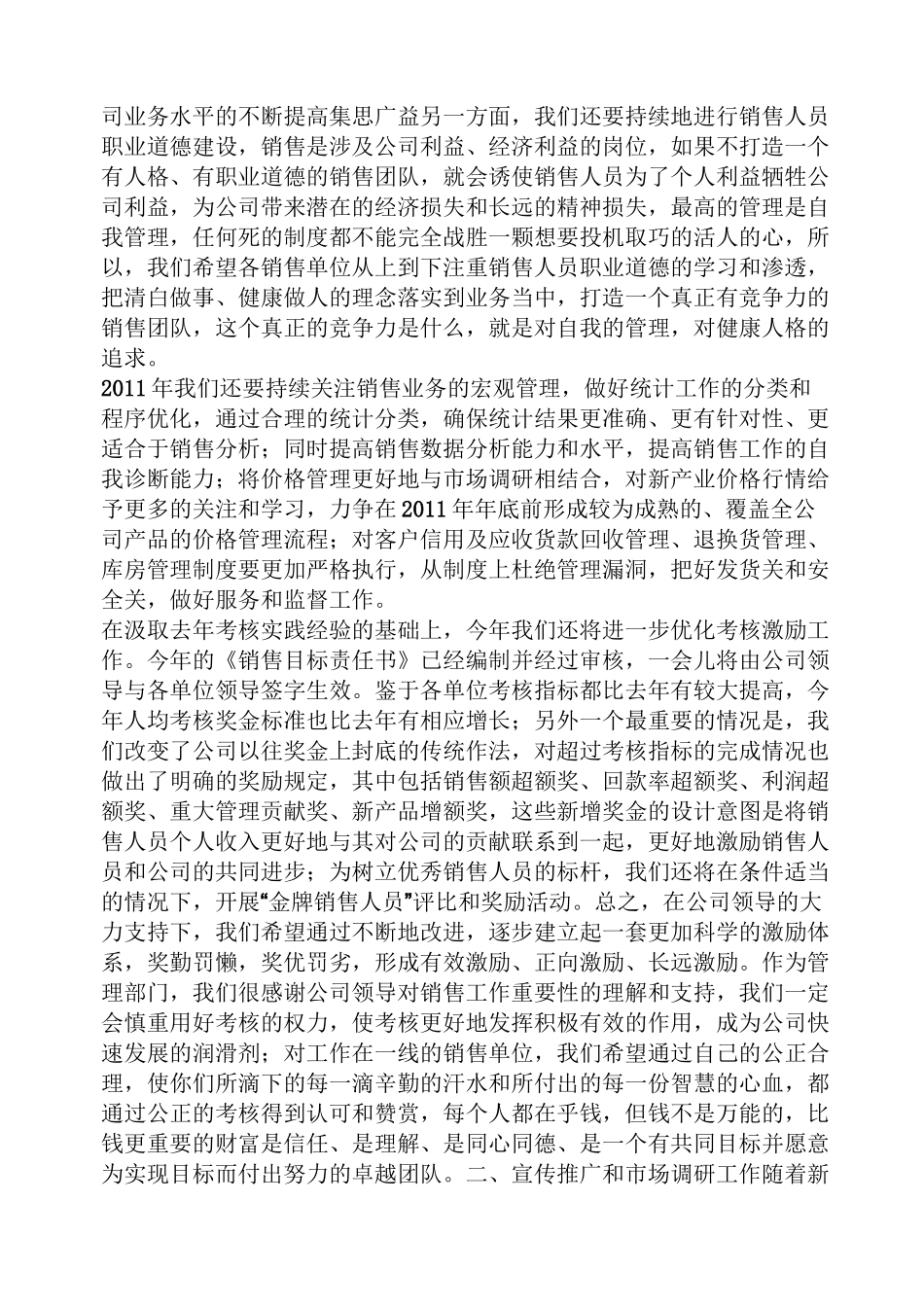 销售启动会发言稿_第2页
