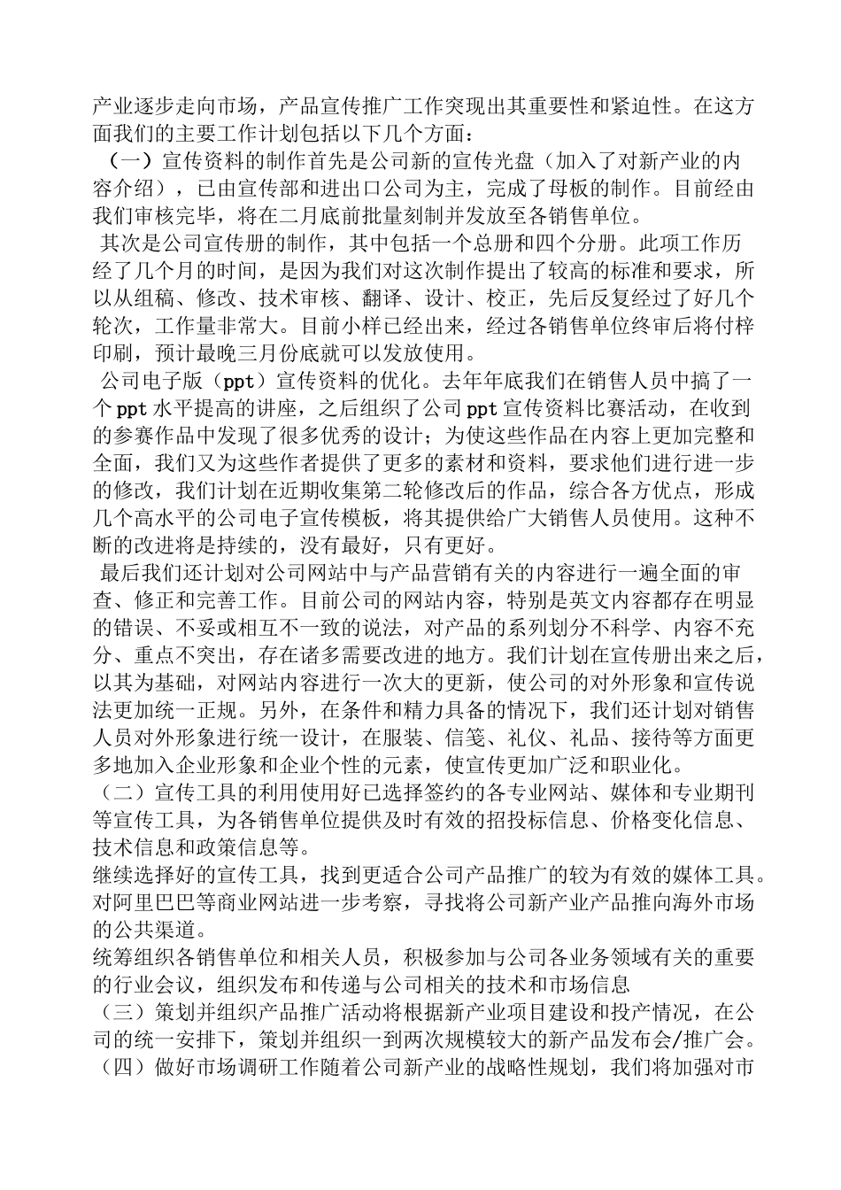 销售启动会发言稿_第3页