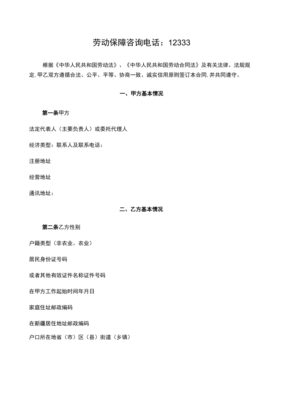 以完成一定工作任务为期限的劳动合同范本_第2页